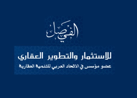 شركة الفيصل